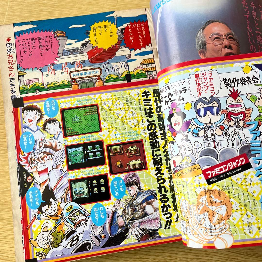 1988年　少年ジャンプ28号　ドラゴンボール表紙