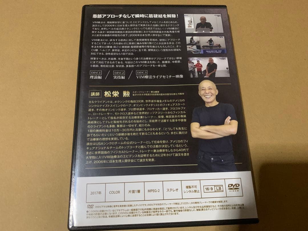 VIM療法プログラム DVD 3枚組