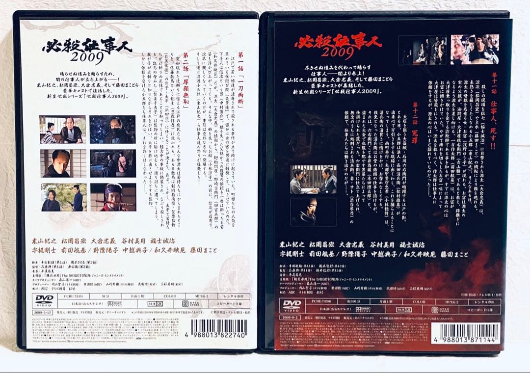 必殺仕事人2009 【全11巻】　レンタル版DVD 全巻セット　東山紀之
