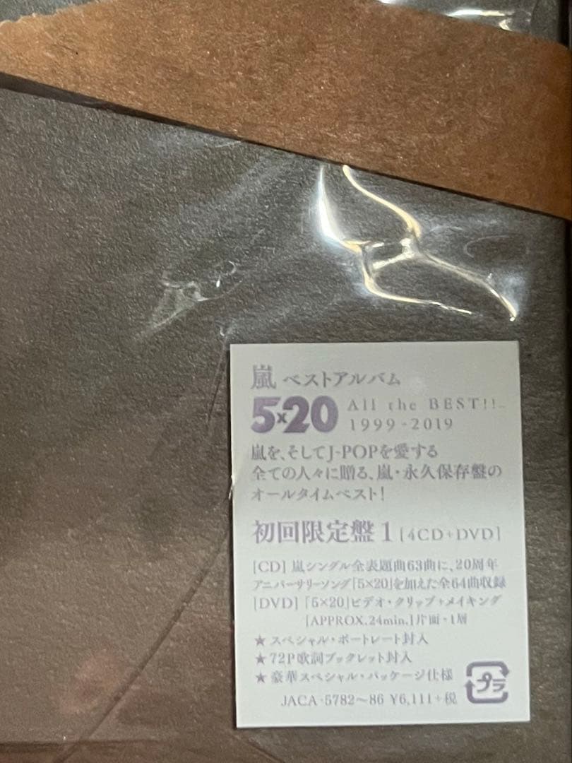初回限定盤 嵐 5×20 ベストアルバム CD Blu-ray 20周年セット