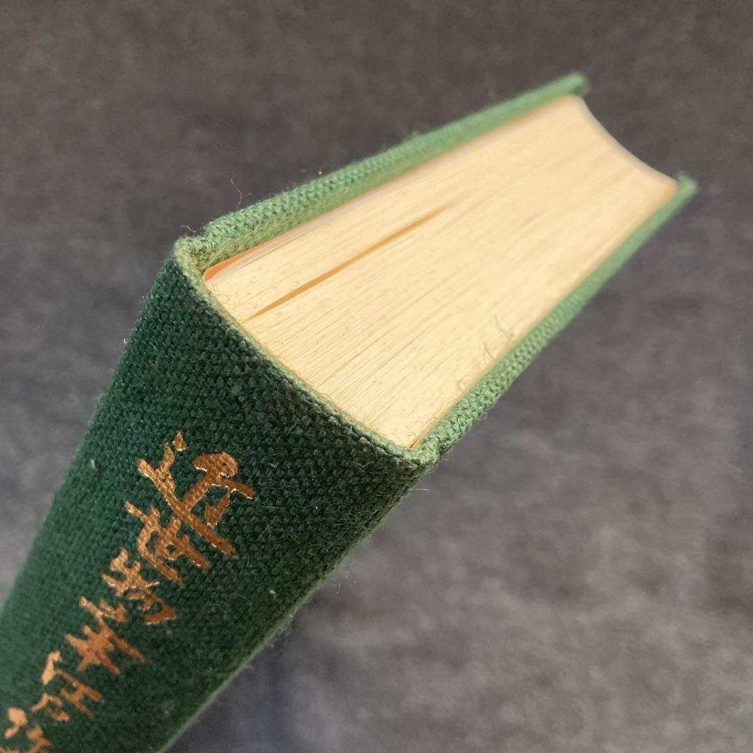 曲亭馬琴『近世物之本江戸作者部類』八木書店　初版