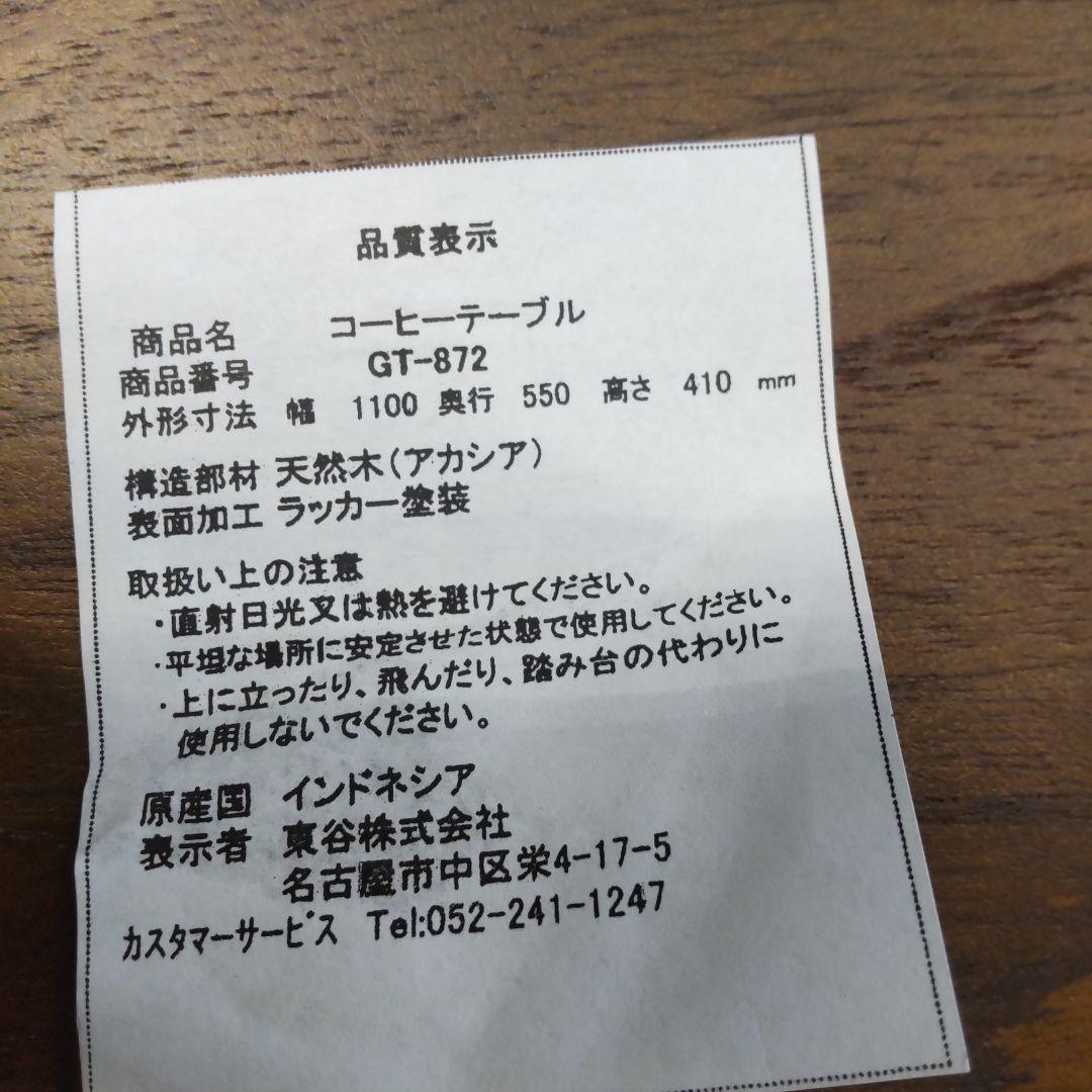 天然木アカシ材 ヘリンボーン センターテーブル 東谷 ローテーブル