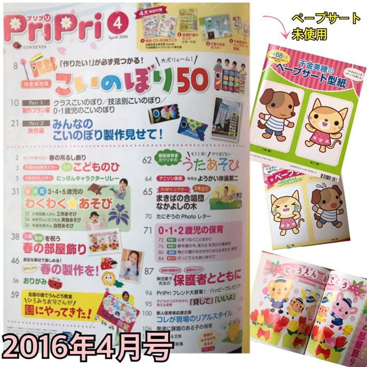 【CD-ROM・付録付き】保育雑誌プリプリ25冊(バラ売り可)