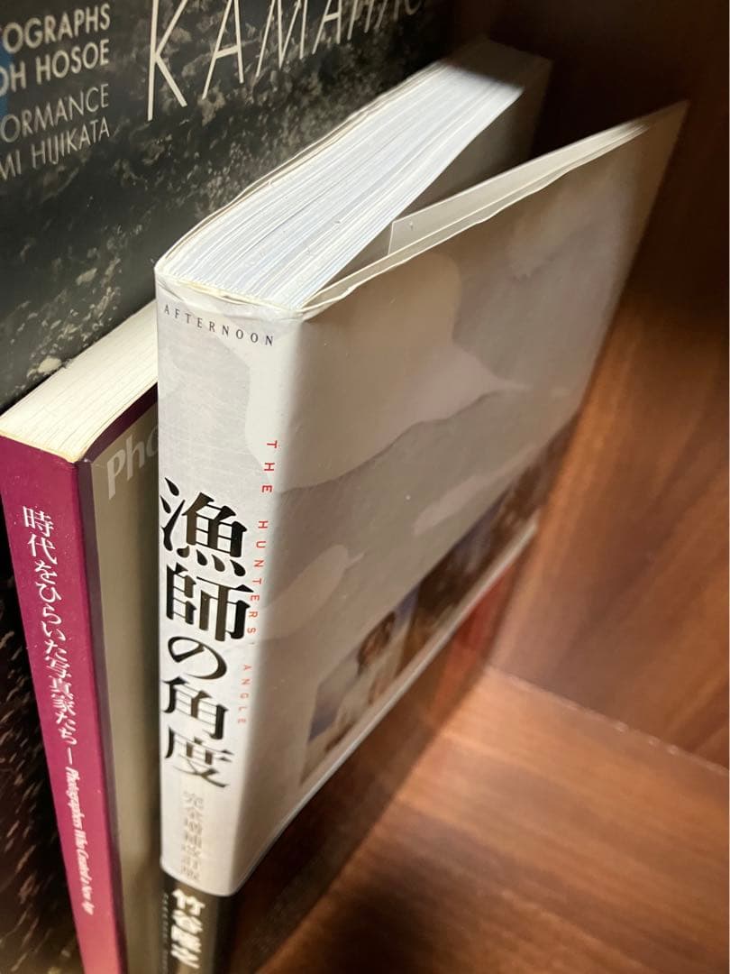 漁師の角度 増補改訂版 竹谷隆之