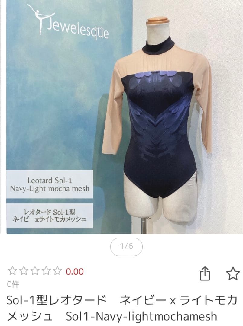 ジュエレスクレオタード ネイビー x ライトモカ メッシュ　Lサイズ