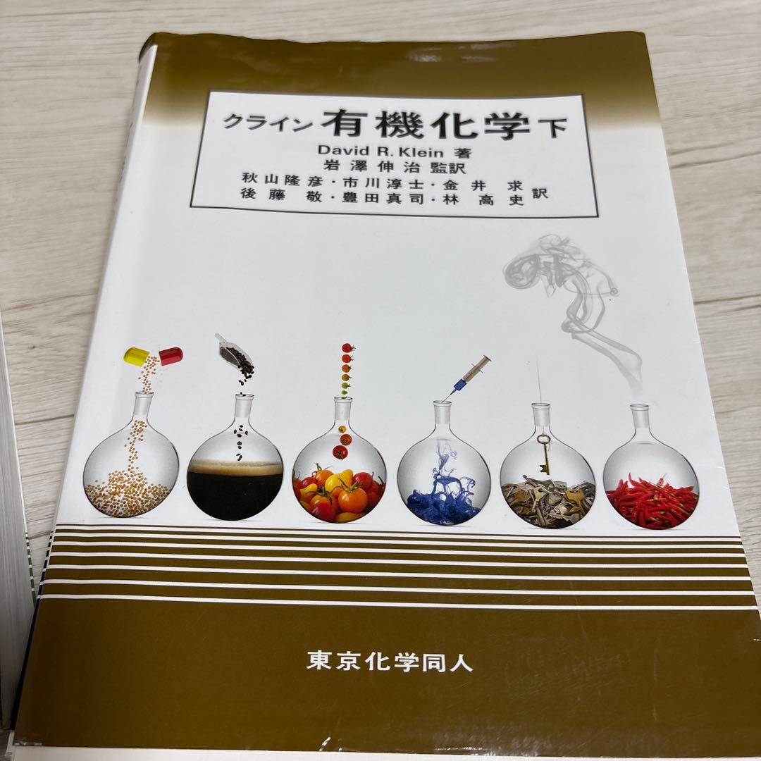 クライン有機化学上➕下➕解答