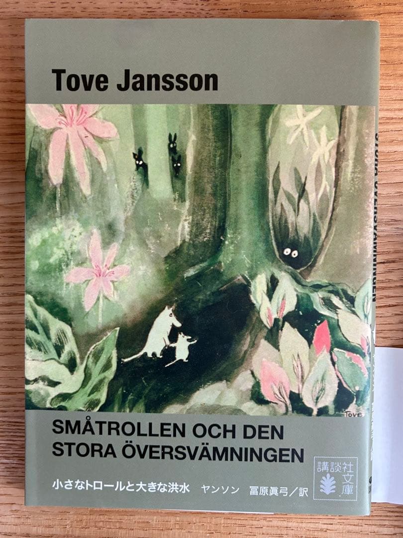 ムーミン全集トーベ・ヤンソン生誕100周年限定版〈全９巻〉帯付きBOX難あり