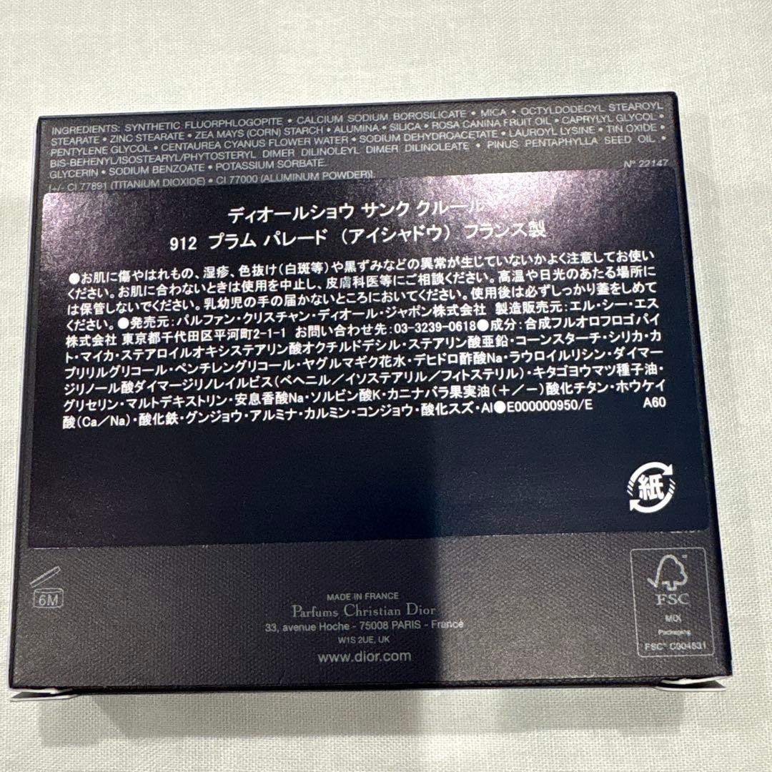 Dior サンク クルール 912 プラムパレード