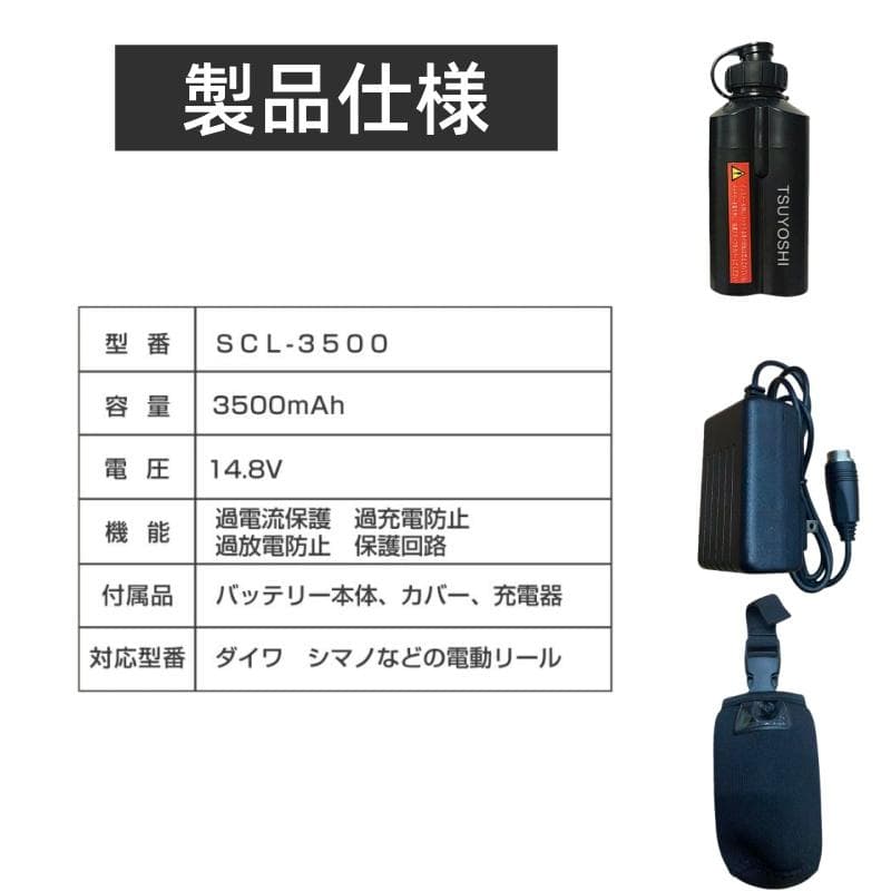 電動リール用リチウムバッテリー 14.8V 黒3500mAh ダイワ＆シマノ対応