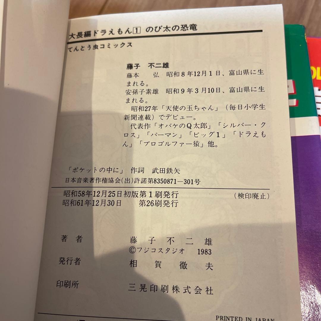 【希少】大長編ドラえもん　藤子不二雄名義　まとめ売り