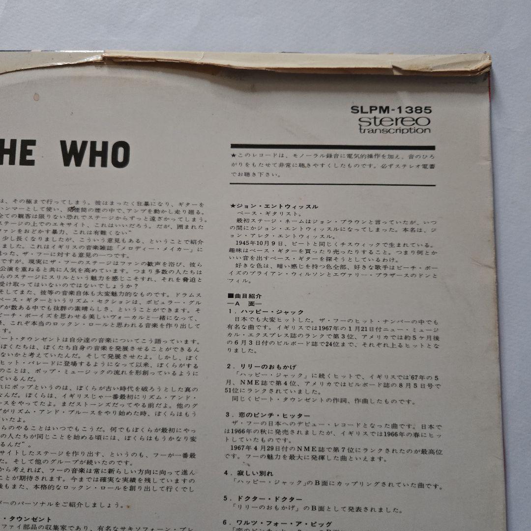 激レア　THE WHO日本盤オリジナル2枚セット