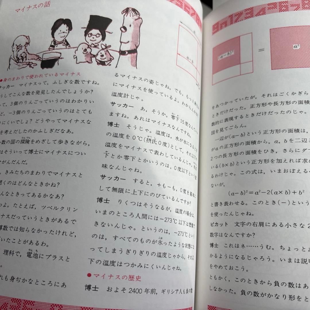 【状態良好】算数の探検　1〜10 巻セット　遠山啓　著