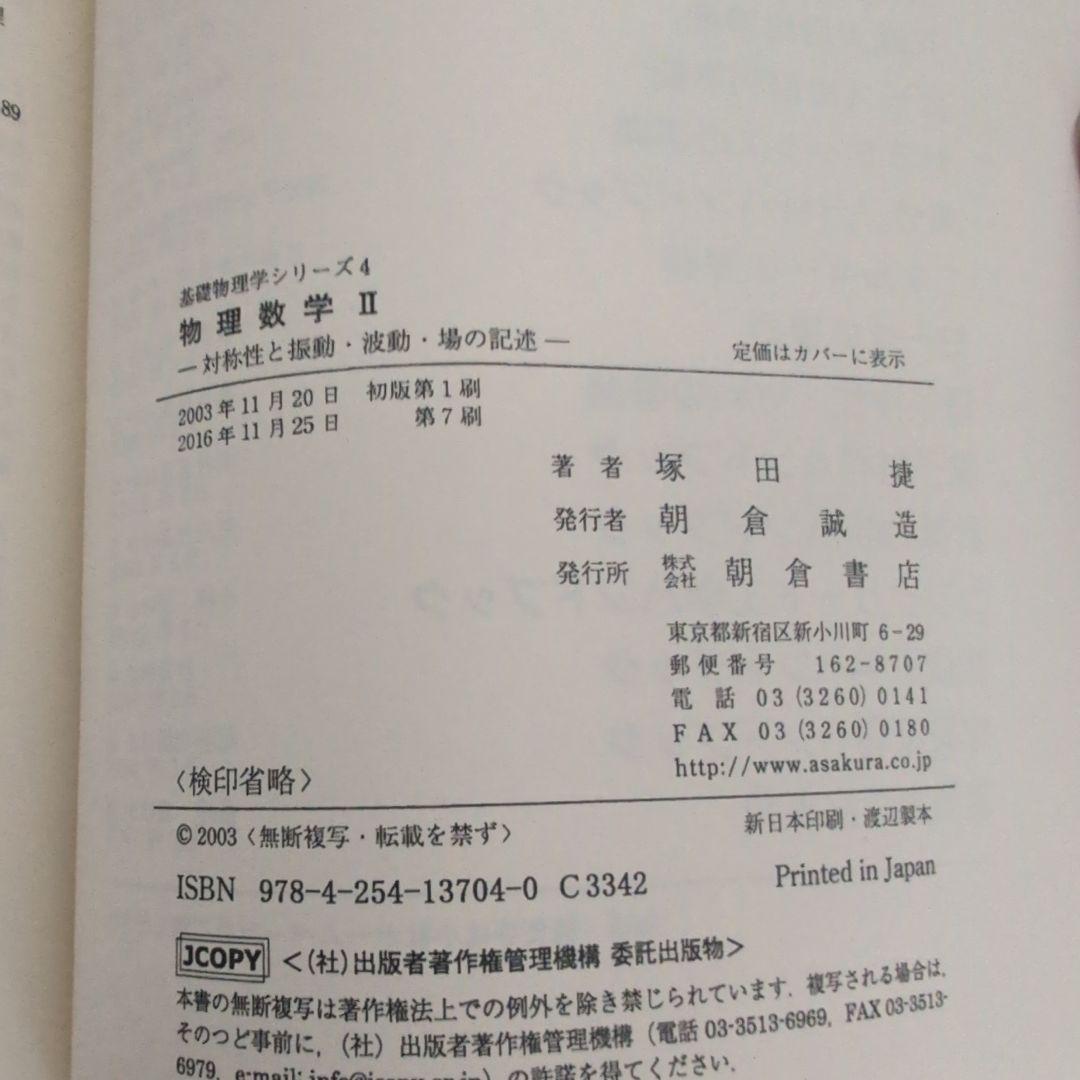 物理数学 1、2セット