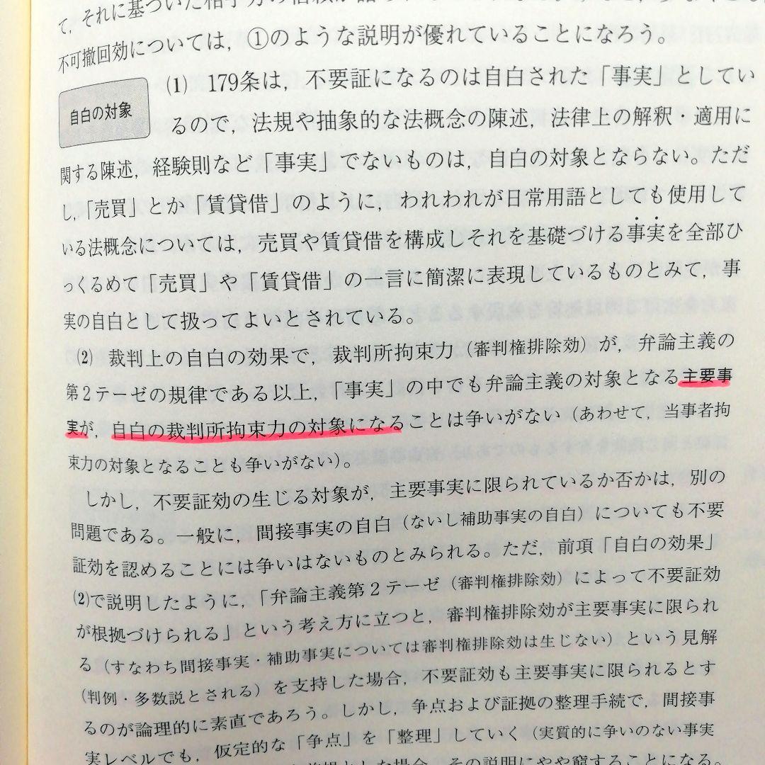 【民事訴訟法】基本書・演習書 ７点セット