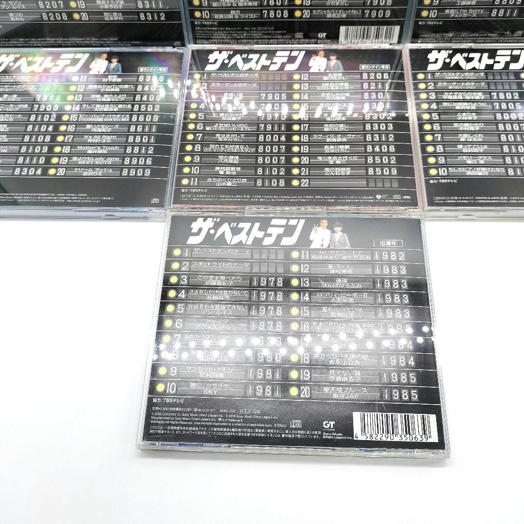 ザ・ベストテンCD　7枚セット