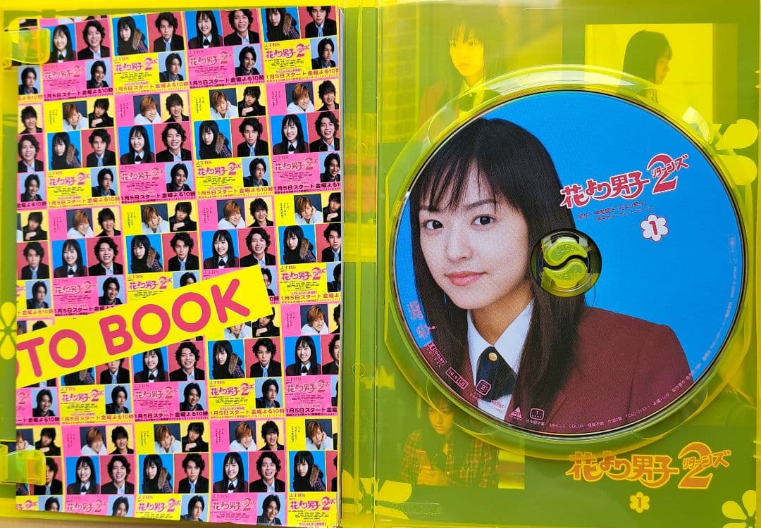 【美品・全巻セット】花より男子2（リターンズ）DVD-BOX〈6枚組〉TBS公式
