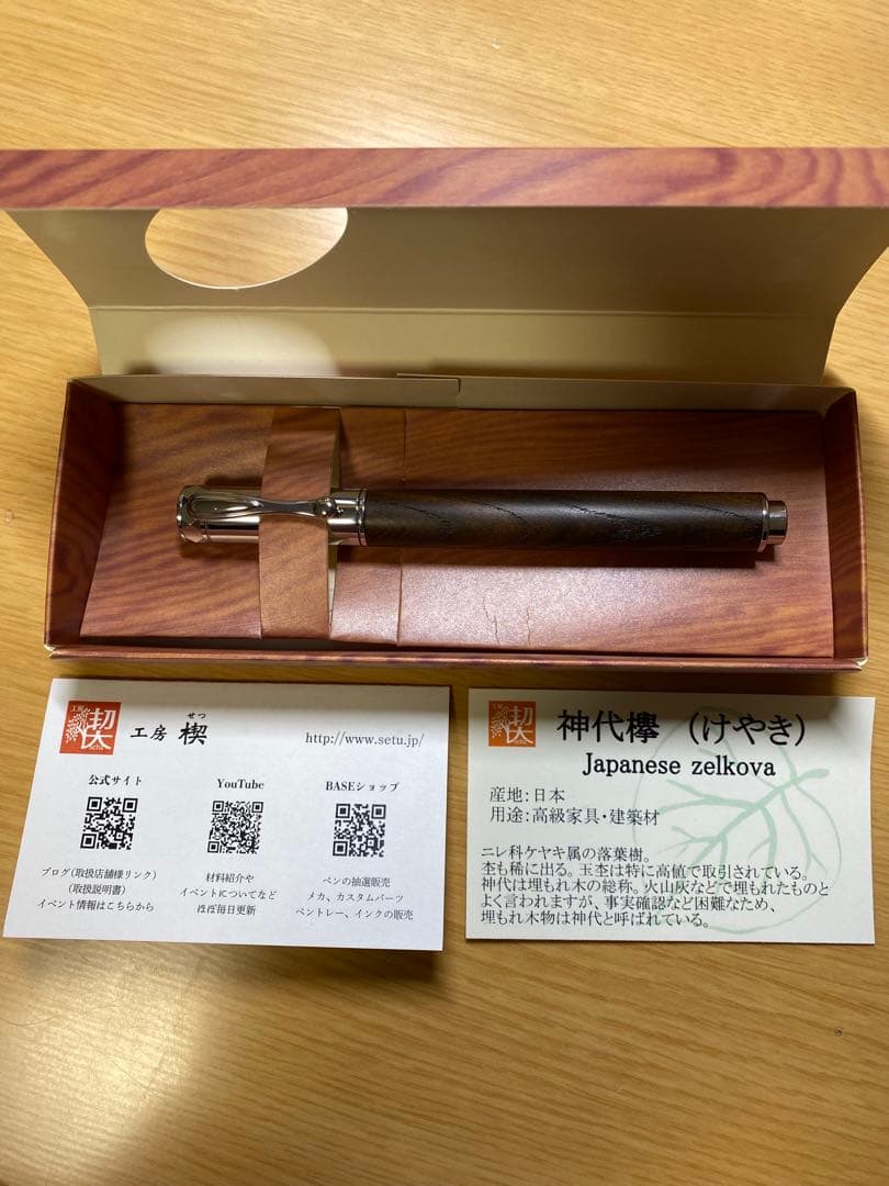 工房楔　Mペン　 ローラーボールペン　神代欅