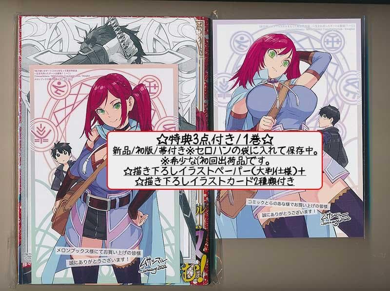 特典7点付き [ムサシマル] 妖刀使いがチートスキルをもって異世界放浪 1-3巻