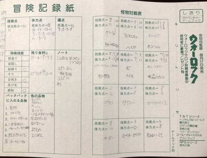 真夜中の盗賊　アドベンチャーゲームブック