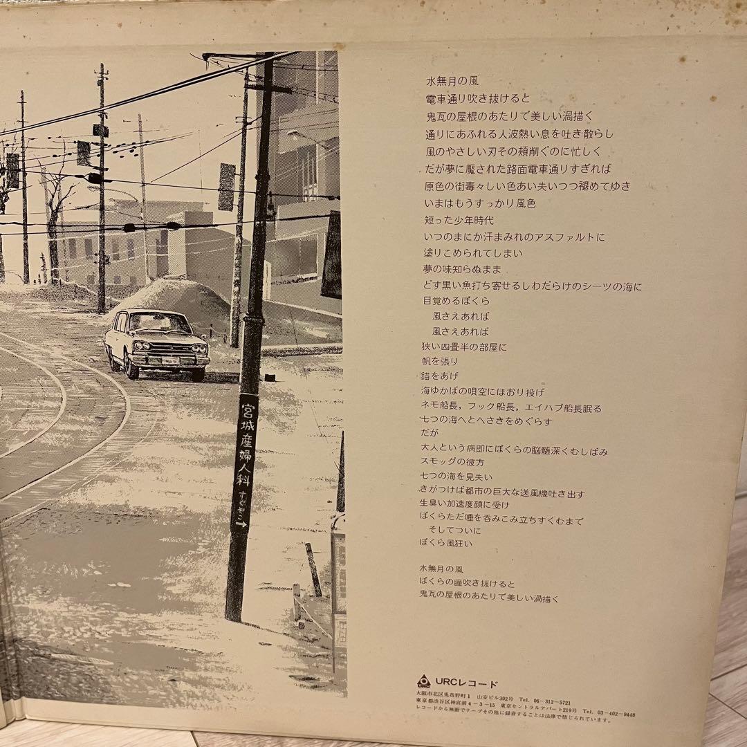 【帯付き初回盤】はっぴぃえんど風街ろまんURG-4009