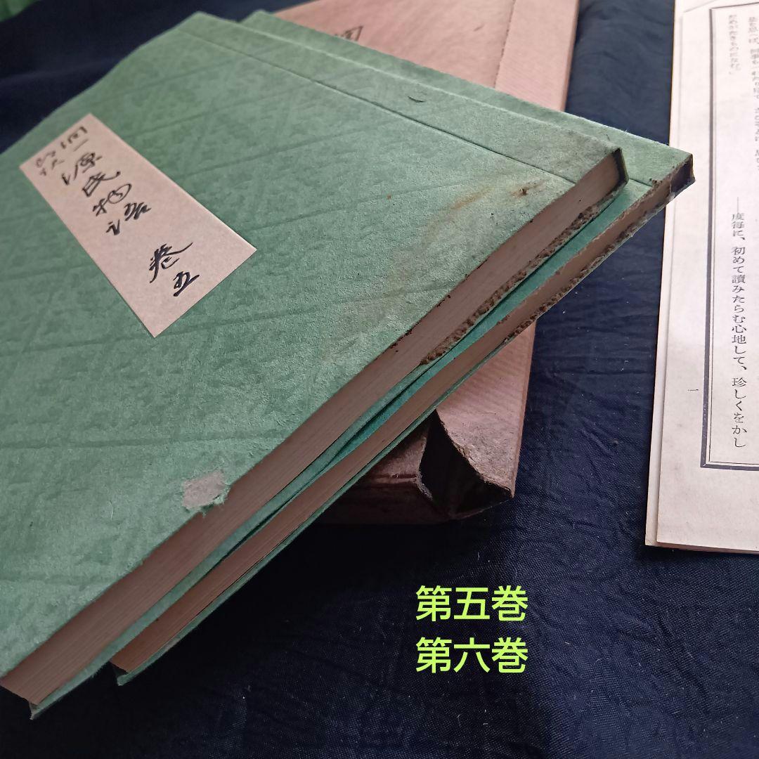 希少 戦前❗️源氏物語 谷崎潤一郎訳 初版 全26巻 中央公論社 箱あり