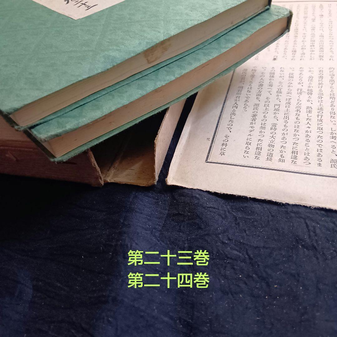 希少 戦前❗️源氏物語 谷崎潤一郎訳 初版 全26巻 中央公論社 箱あり