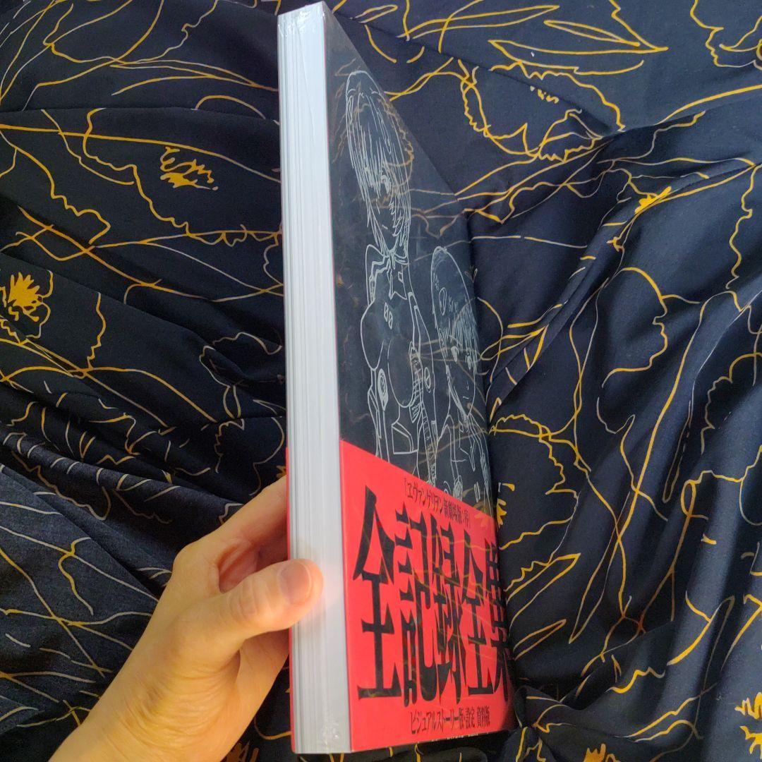 ヱヴァンゲリヲン新劇場版:序 全記録全集