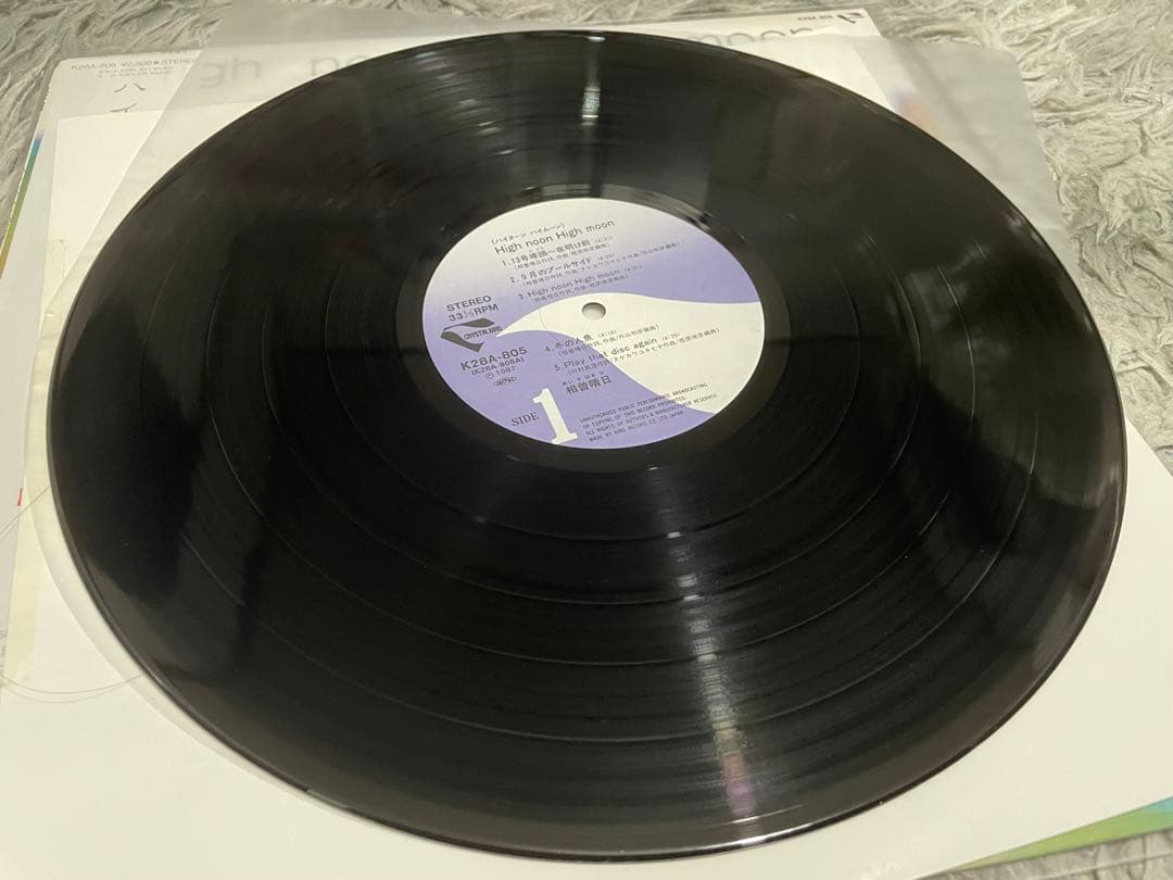 相曽晴日 ハイヌーン・ハイムーン LP