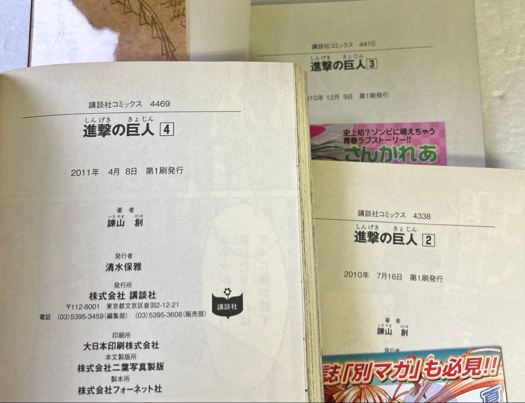 [全初版] 進撃の巨人 全34巻セット ＋ 完結記念ブックカバー付き