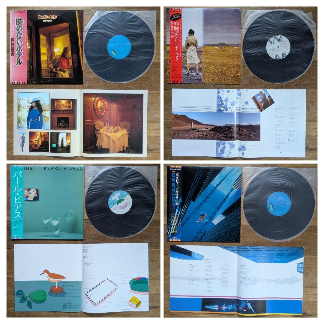 むう 松任谷由実 荒井由実 ユーミン 23枚 セット シティポップ