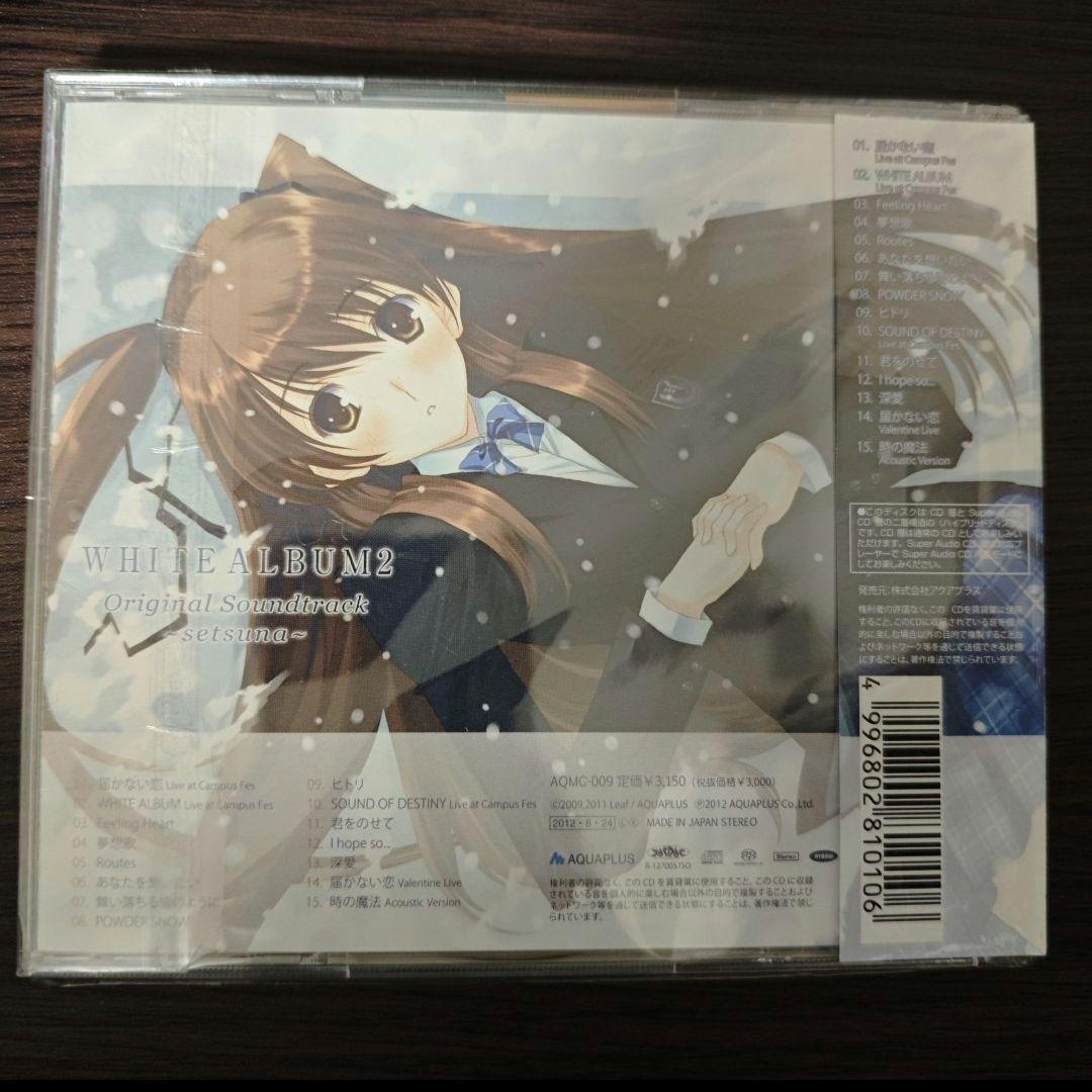 WHITE ALBUM2 オリジナルサウンドトラック〜setsuna〜