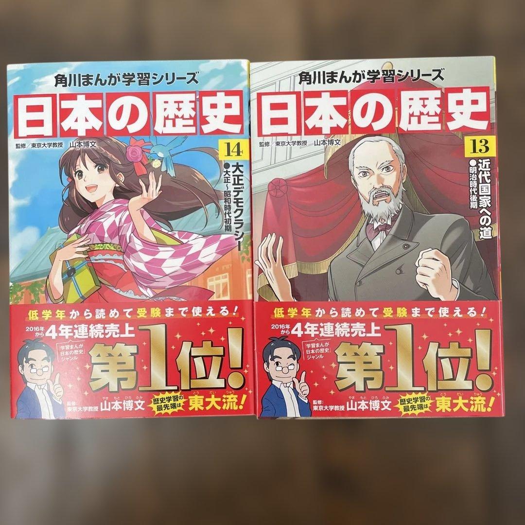 美品　角川まんが学習シリーズ 日本の歴史 全15巻+別巻4冊定番セット