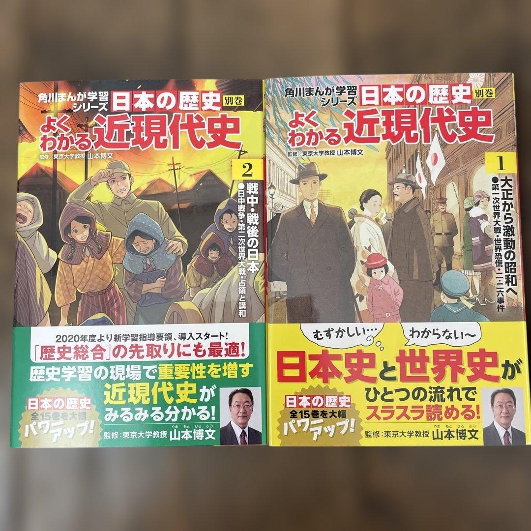 美品　角川まんが学習シリーズ 日本の歴史 全15巻+別巻4冊定番セット