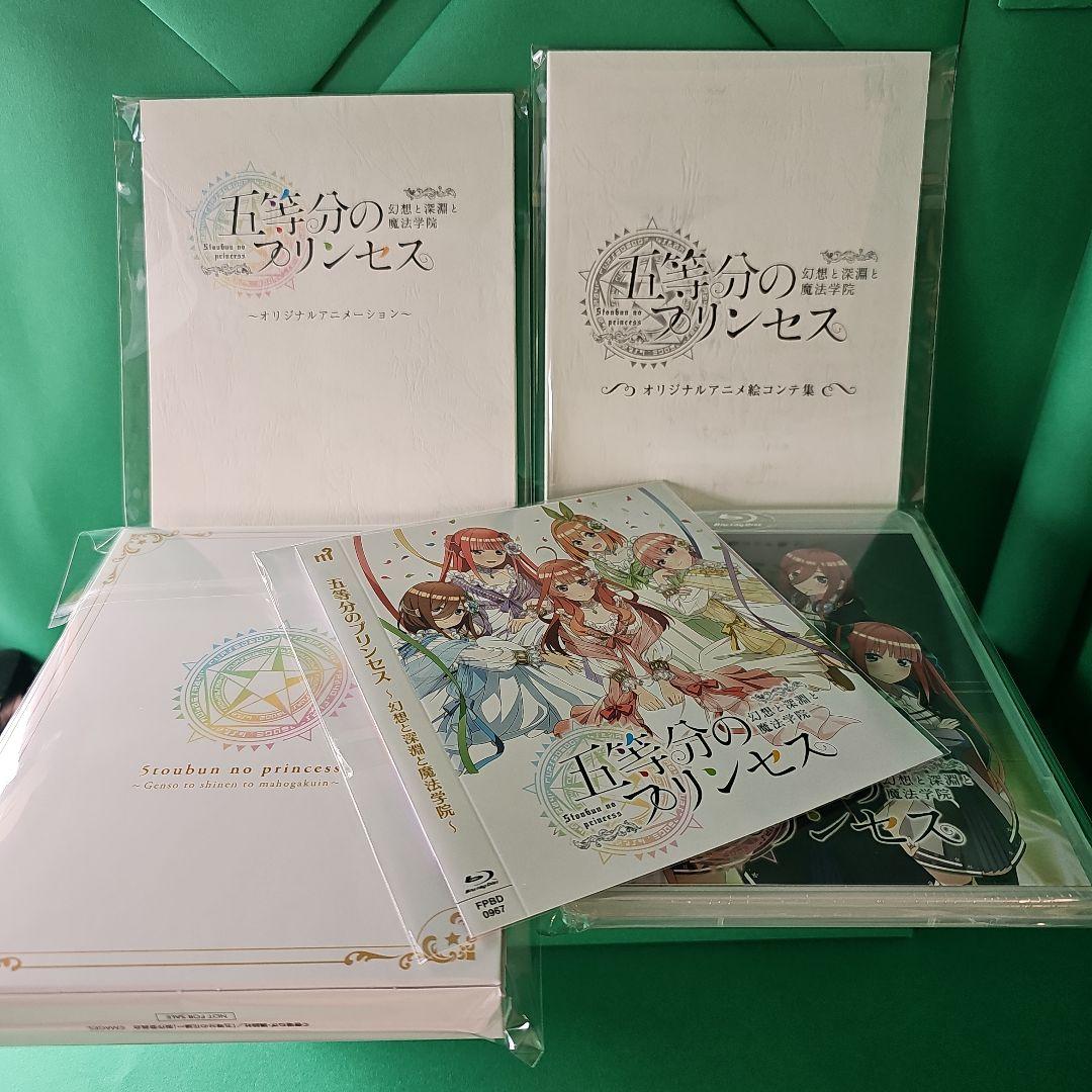 【新品未使用】五等分のプリンセス 幻想と深淵と魔法学院 特製 スリーブセット
