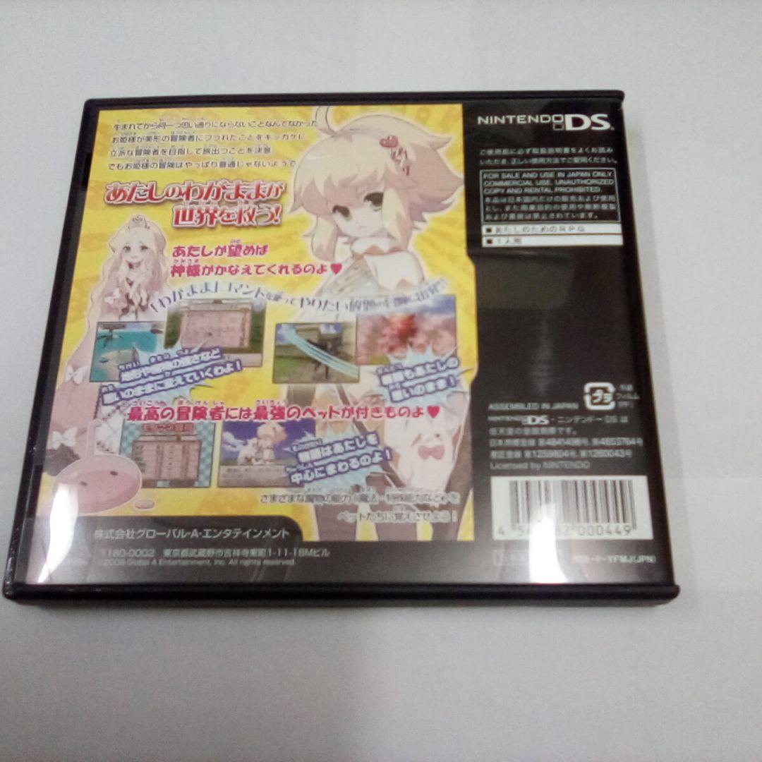 世界はあたしでまわってる　DS 期間限定