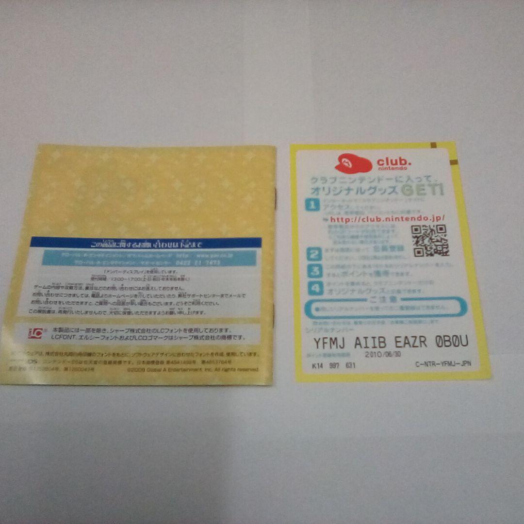 世界はあたしでまわってる　DS 期間限定