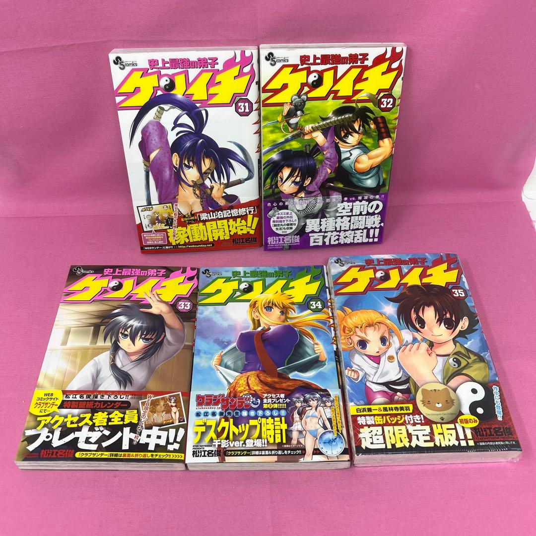 史上最強の弟子 ケンイチ 31巻〜61巻 初版