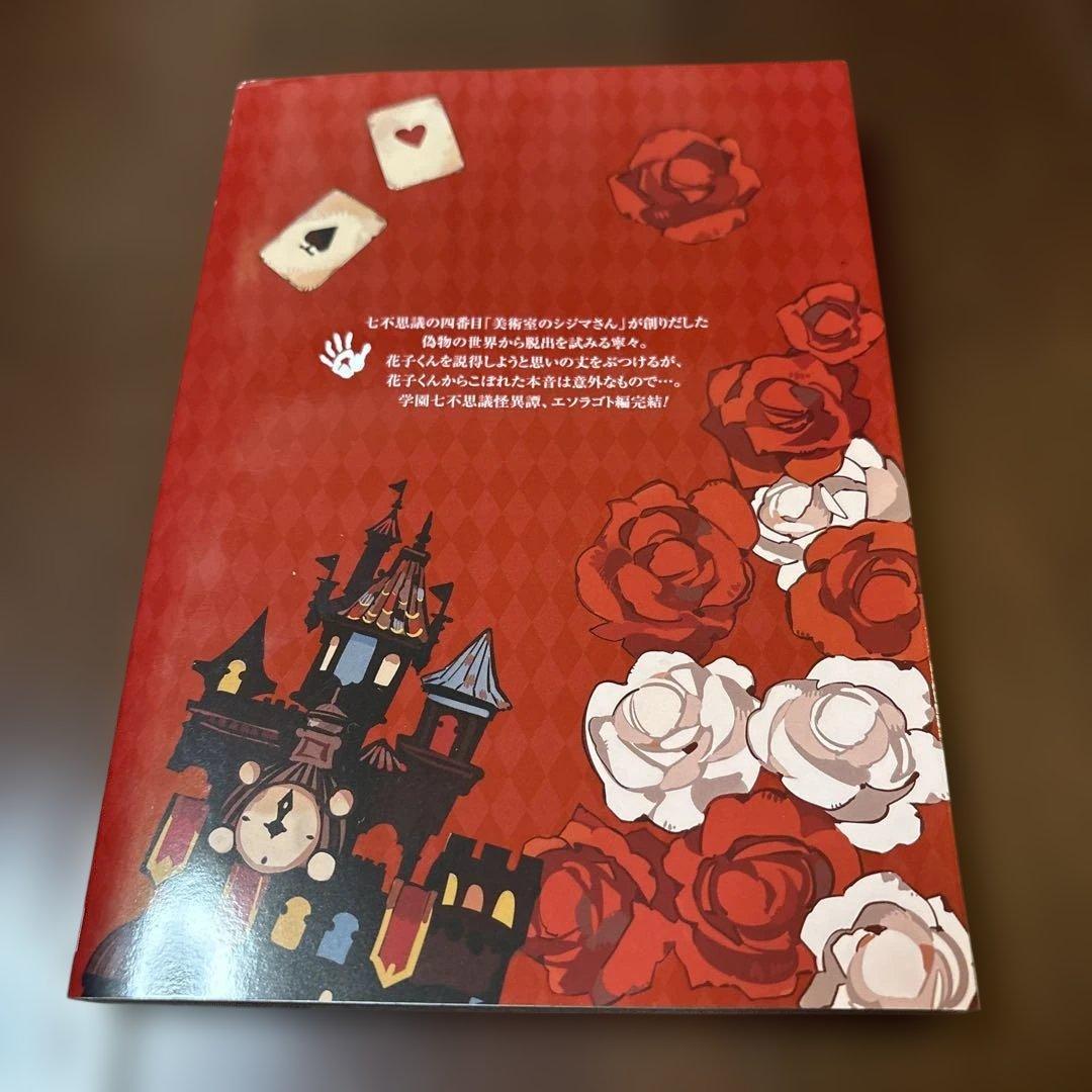 地縛少年花子くん 12巻 特装版　オリジナル トランプ付き