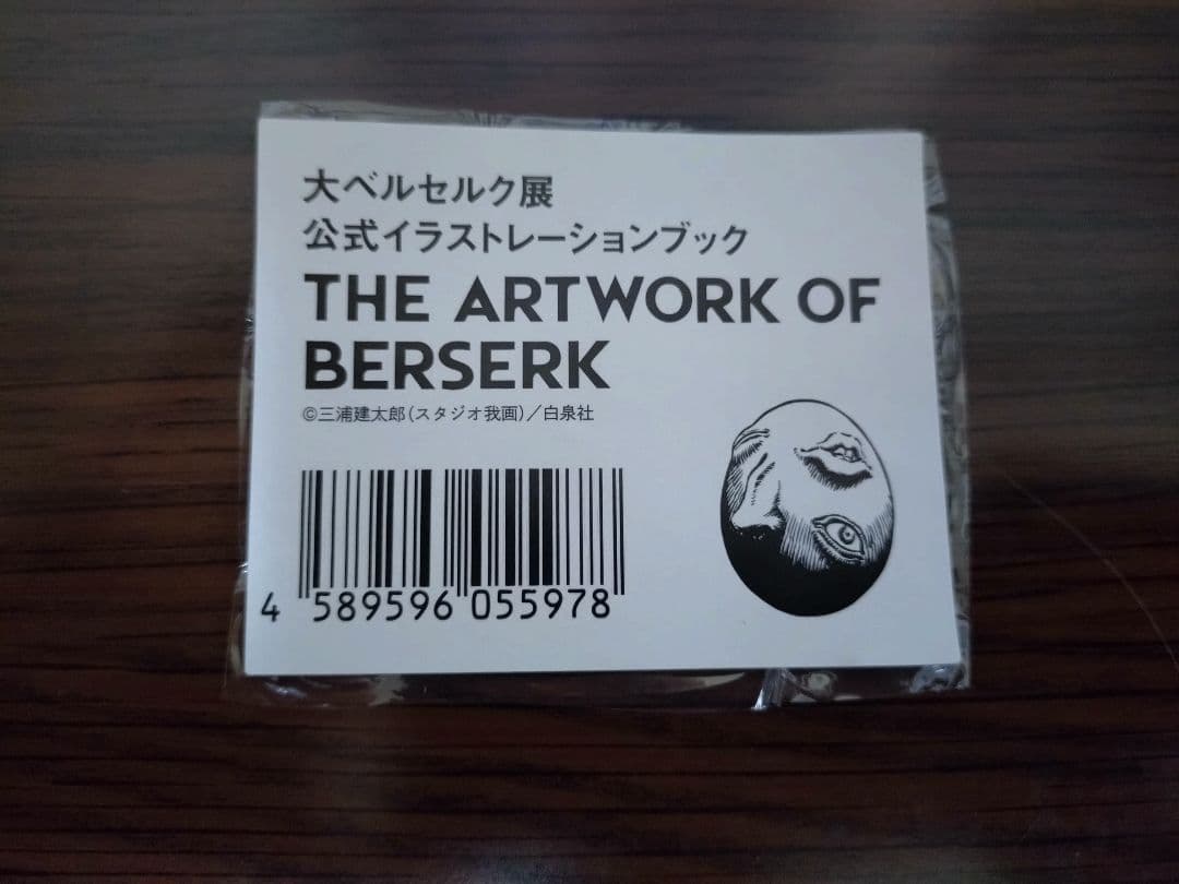 THE ARTWORK OF BERSERK　大ベルセルク展公式イラストブック