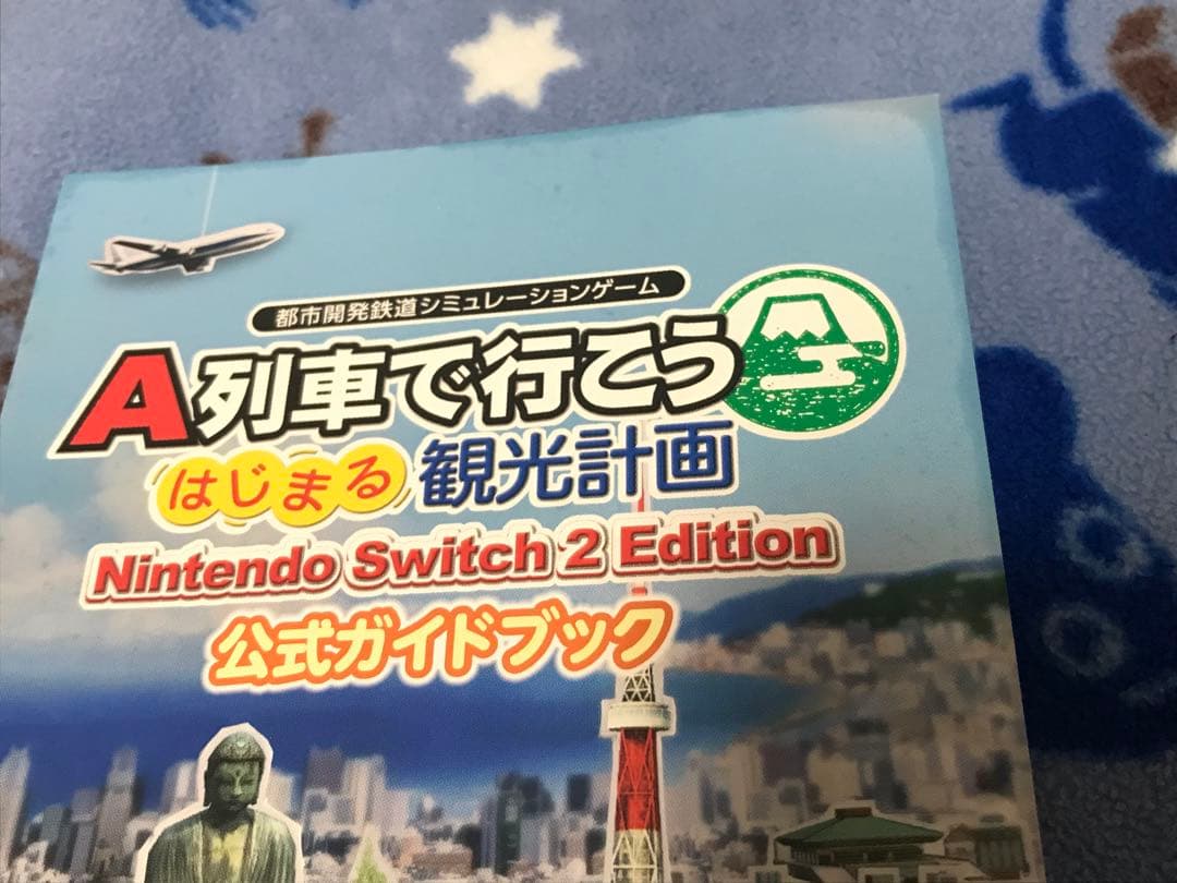 A列車で行こう はじまる観光計画 ガイドブックパック　マウスパッド付