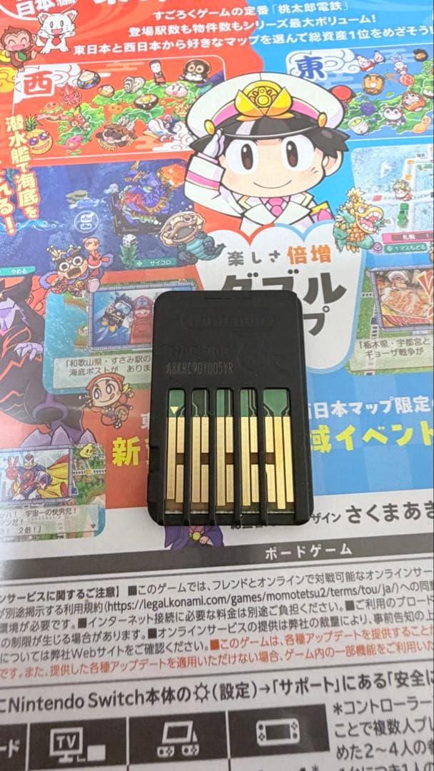 【美品．特典有】桃太郎電鉄2　あなたの町もきっとある東日本編西日本編　スイッチ