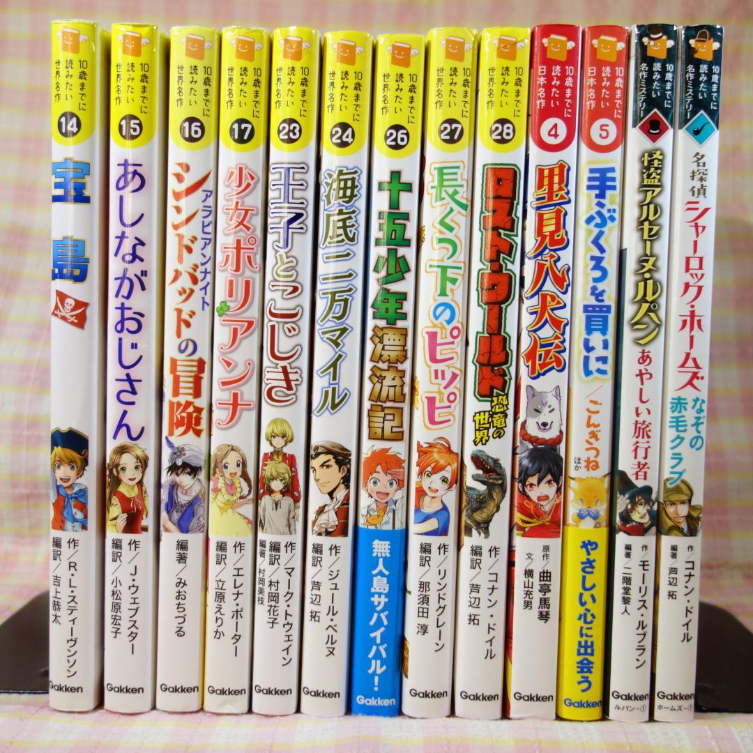 〇 /【26冊セット！】 10歳までに読みたい 名作シリーズ / 26冊セット