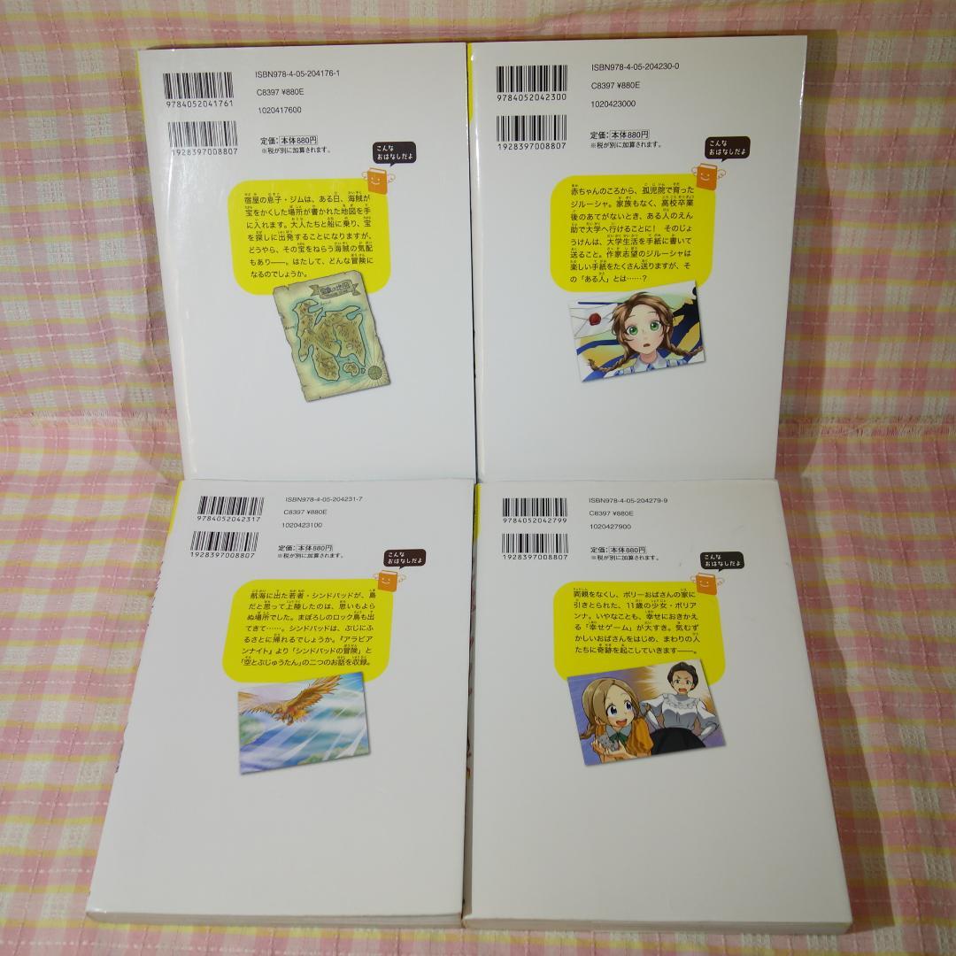 〇 /【26冊セット！】 10歳までに読みたい 名作シリーズ / 26冊セット