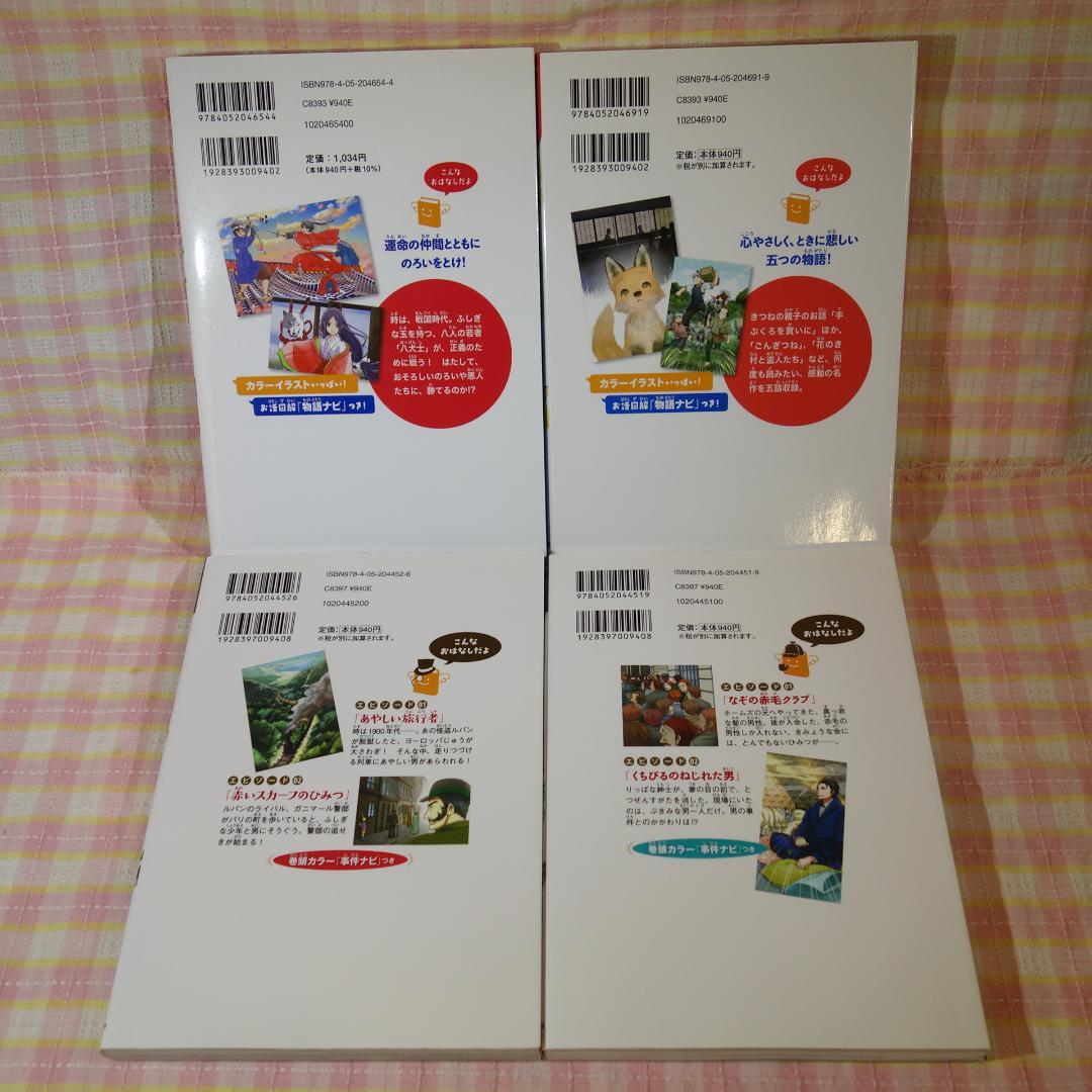 〇 /【26冊セット！】 10歳までに読みたい 名作シリーズ / 26冊セット