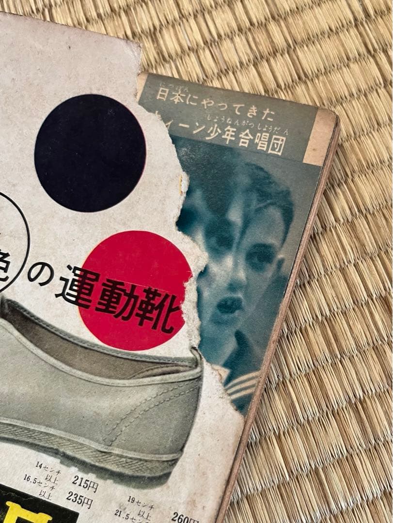 ん*む様 週刊少年マガジン　創刊号~5号　昭和　レトロ