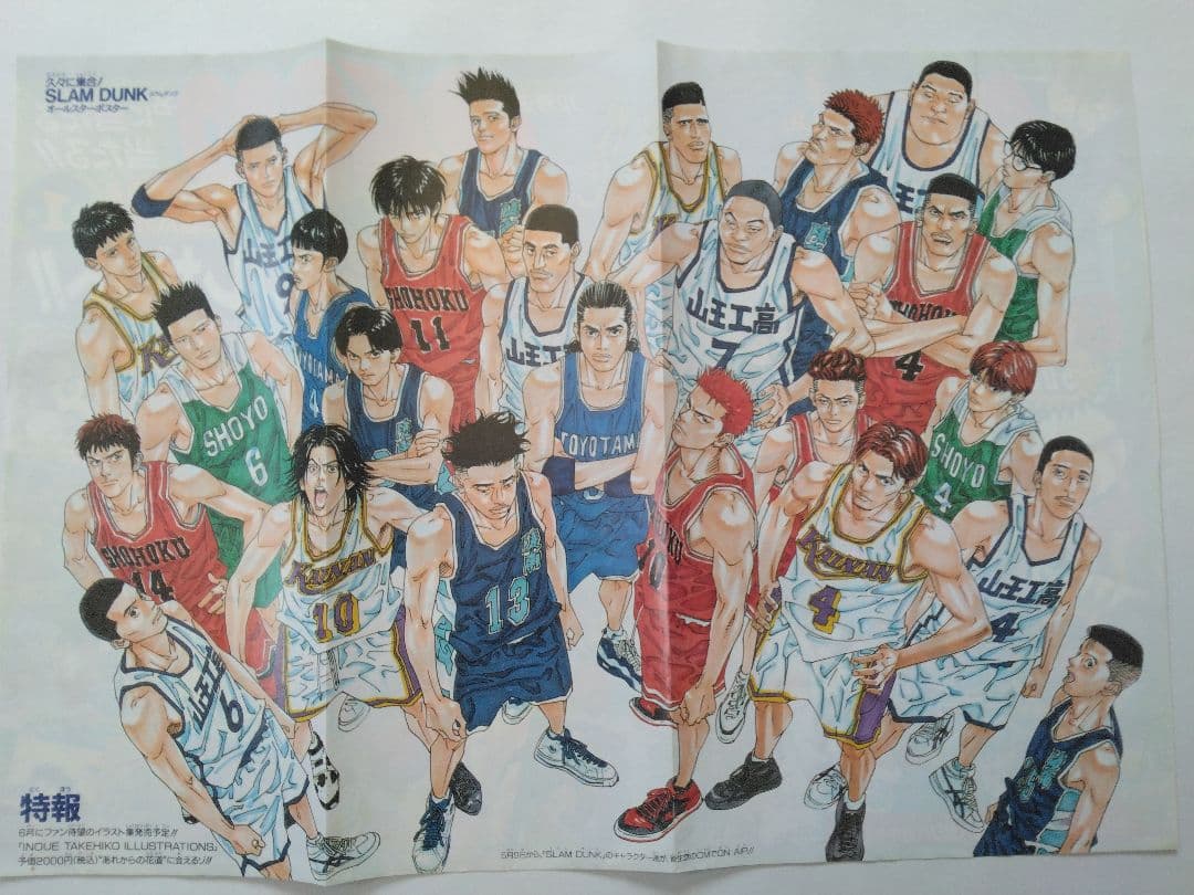 スラムダンク　ジャンプ切り抜き