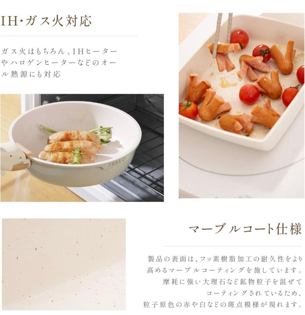 【新品未使用】PASSO 鍋・フライパンセット 8点セット