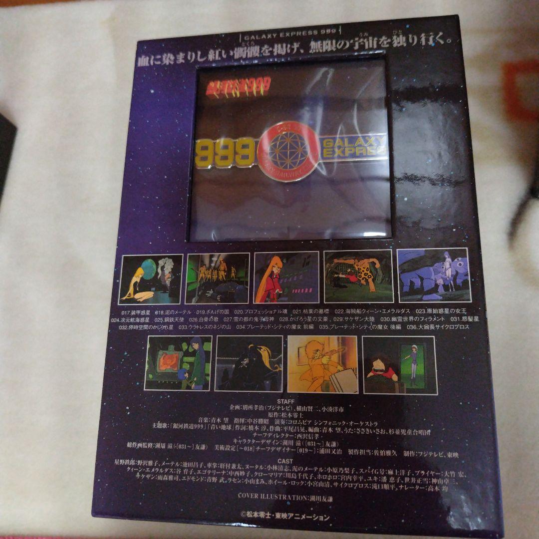 銀河鉄道999 全7巻　コンプリートBOX