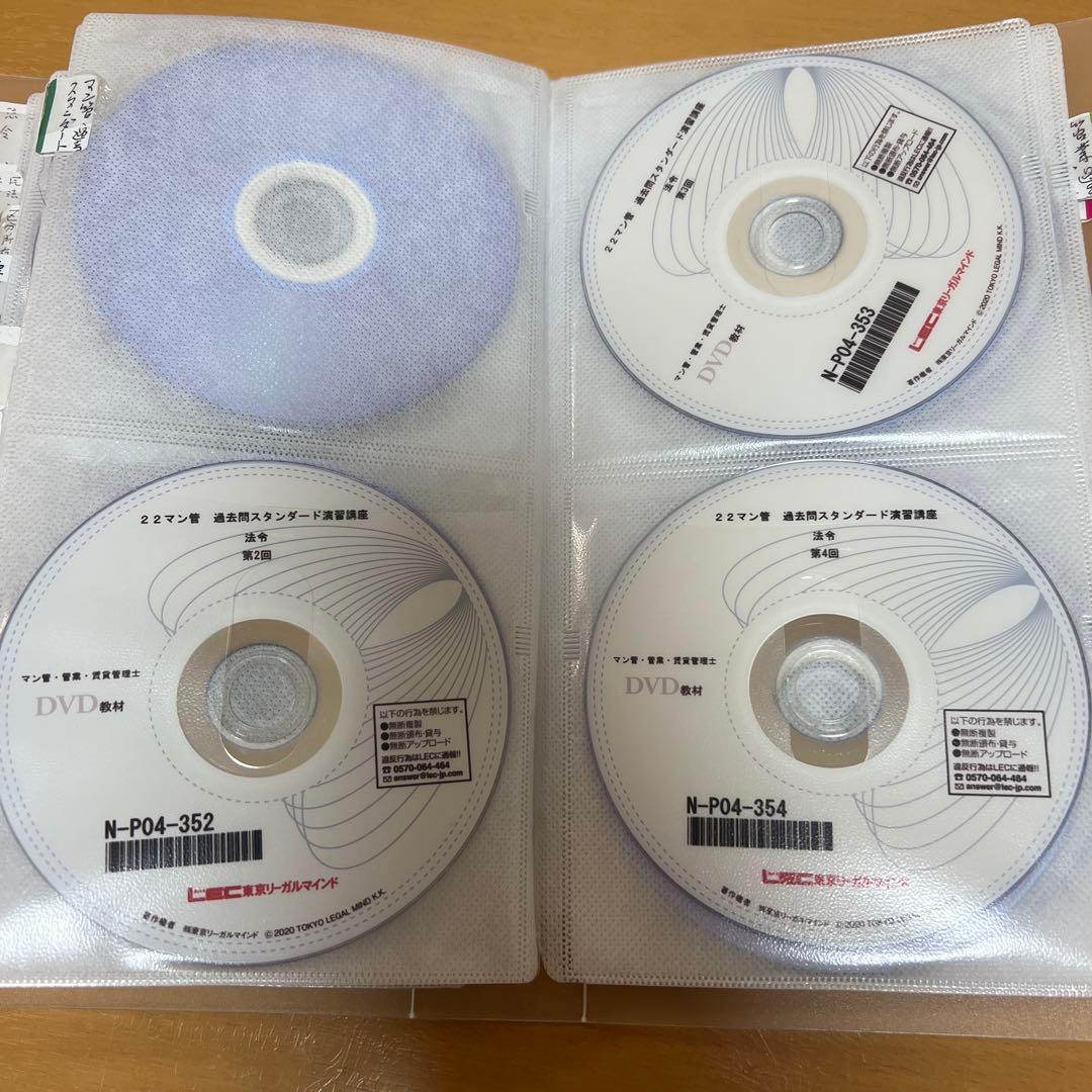 2022年マンション管理士、管理業務主任者通信講座DVD60枚