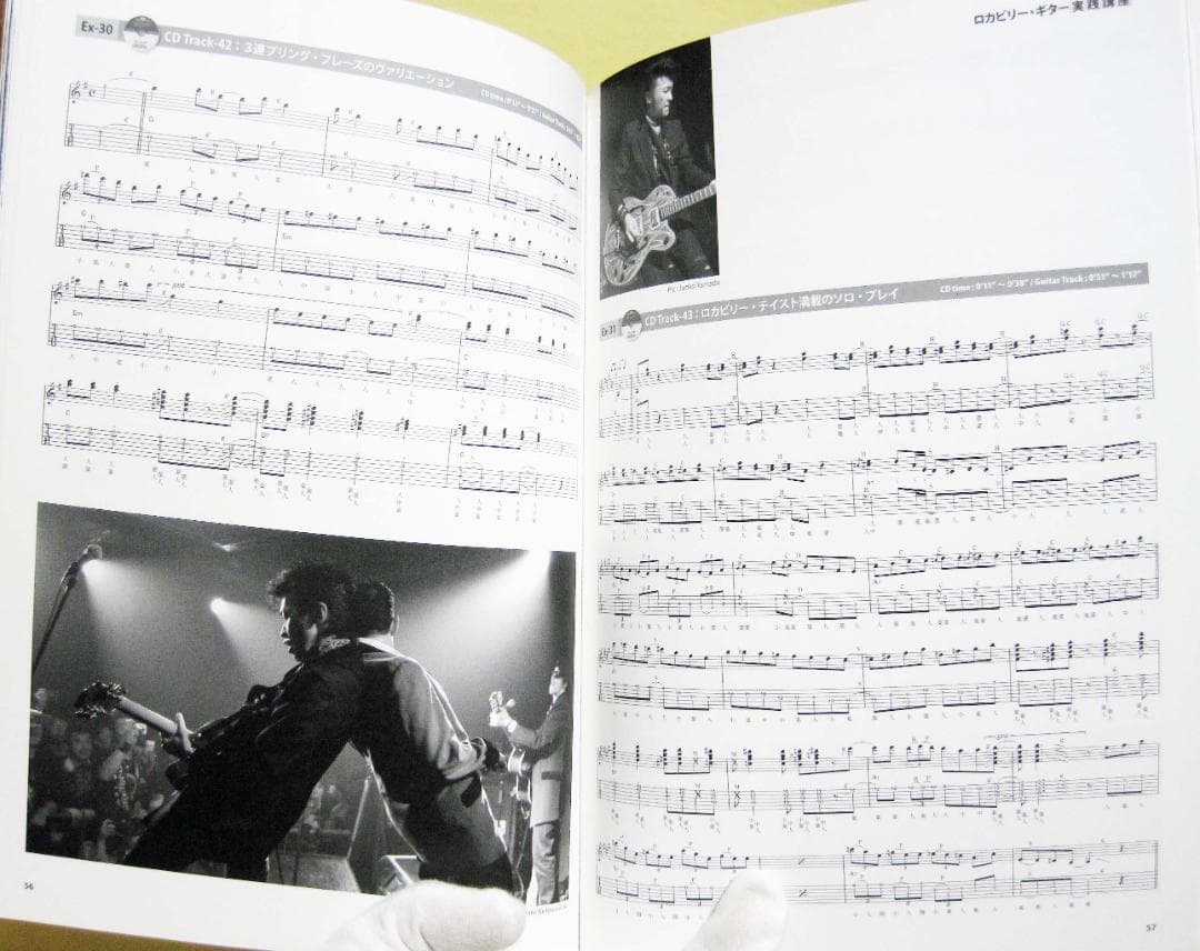 ロカビリー・ギター・バイブル【改訂版】CD付 YOUNG GUITAR 初版